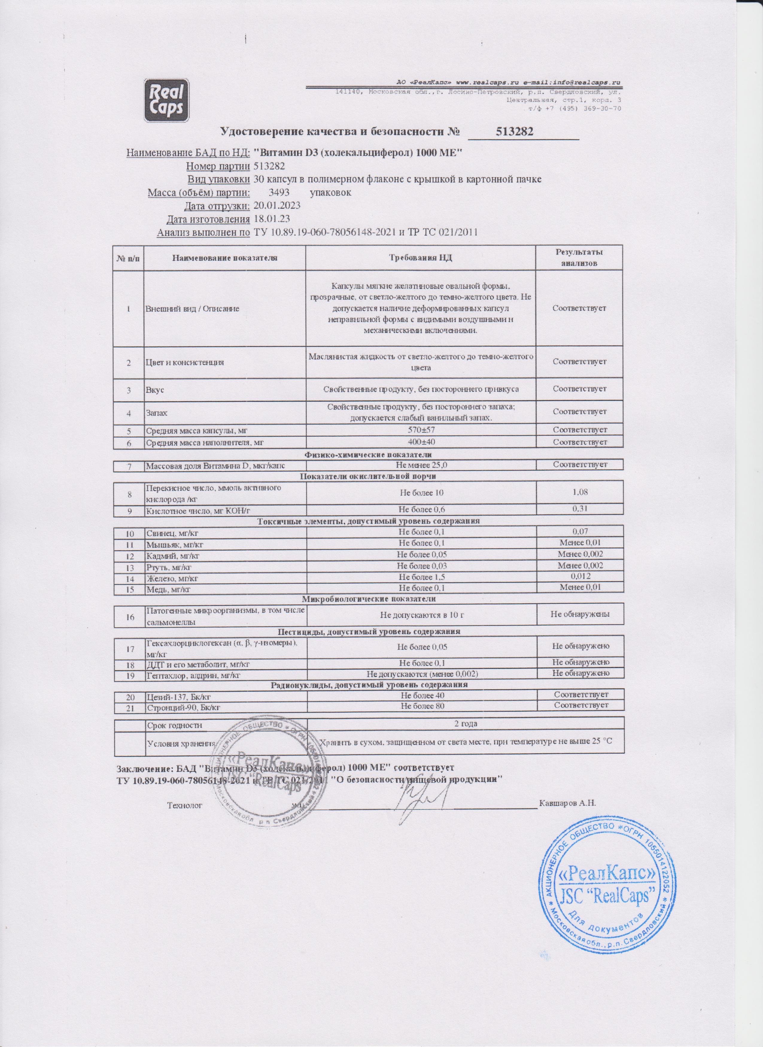 Паспорт №012023